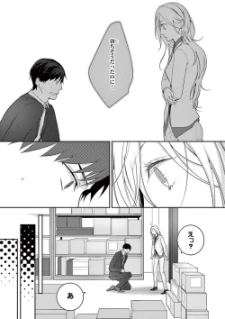Page 37 of 何も聞かずに抱かせてくれ ～強がり処女とワケあり狼～ 第2-20卷