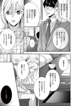 Page 388 of 何も聞かずに抱かせてくれ ～強がり処女とワケあり狼～ 第2-20卷