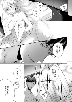 Page 3 of 何も聞かずに抱かせてくれ ～強がり処女とワケあり狼～ 第2-20卷