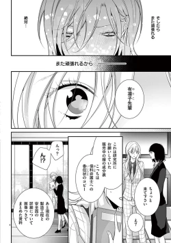 Page 400 of 何も聞かずに抱かせてくれ ～強がり処女とワケあり狼～ 第2-20卷