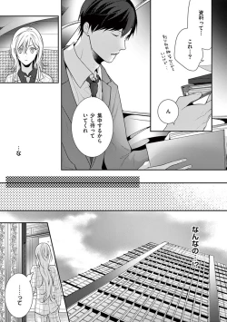 Page 403 of 何も聞かずに抱かせてくれ ～強がり処女とワケあり狼～ 第2-20卷