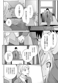 Page 408 of 何も聞かずに抱かせてくれ ～強がり処女とワケあり狼～ 第2-20卷