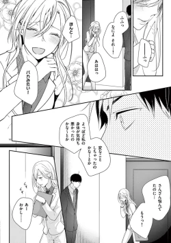 Page 40 of 何も聞かずに抱かせてくれ ～強がり処女とワケあり狼～ 第2-20卷