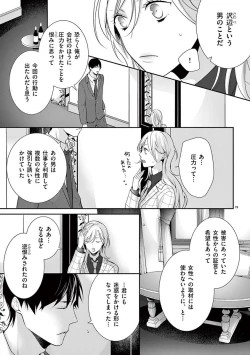 Page 415 of 何も聞かずに抱かせてくれ ～強がり処女とワケあり狼～ 第2-20卷