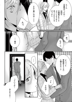 Page 416 of 何も聞かずに抱かせてくれ ～強がり処女とワケあり狼～ 第2-20卷