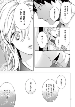 Page 417 of 何も聞かずに抱かせてくれ ～強がり処女とワケあり狼～ 第2-20卷