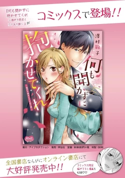 Page 421 of 何も聞かずに抱かせてくれ ～強がり処女とワケあり狼～ 第2-20卷