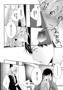 Page 426 of 何も聞かずに抱かせてくれ ～強がり処女とワケあり狼～ 第2-20卷