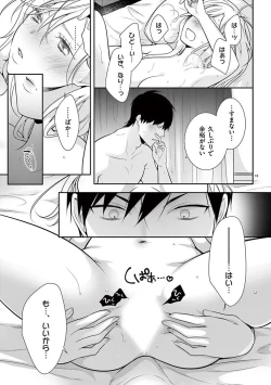 Page 437 of 何も聞かずに抱かせてくれ ～強がり処女とワケあり狼～ 第2-20卷