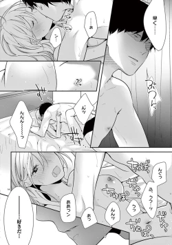 Page 438 of 何も聞かずに抱かせてくれ ～強がり処女とワケあり狼～ 第2-20卷