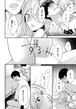 Page 446 of 何も聞かずに抱かせてくれ ～強がり処女とワケあり狼～ 第2-20卷