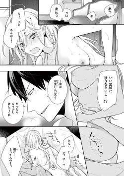 Page 453 of 何も聞かずに抱かせてくれ ～強がり処女とワケあり狼～ 第2-20卷