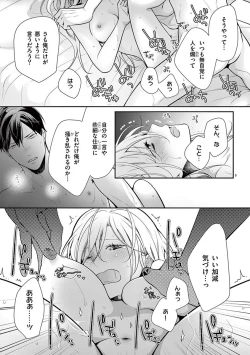 Page 457 of 何も聞かずに抱かせてくれ ～強がり処女とワケあり狼～ 第2-20卷