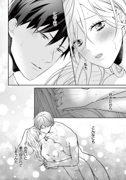 Page 460 of 何も聞かずに抱かせてくれ ～強がり処女とワケあり狼～ 第2-20卷