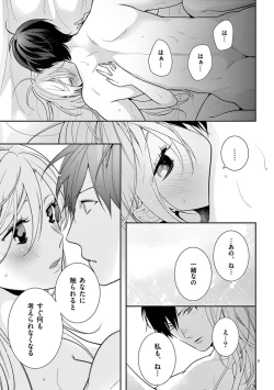 Page 461 of 何も聞かずに抱かせてくれ ～強がり処女とワケあり狼～ 第2-20卷
