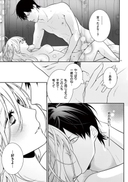 Page 463 of 何も聞かずに抱かせてくれ ～強がり処女とワケあり狼～ 第2-20卷