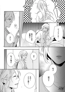 Page 466 of 何も聞かずに抱かせてくれ ～強がり処女とワケあり狼～ 第2-20卷