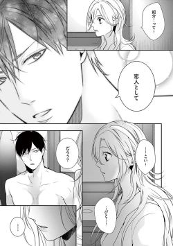 Page 473 of 何も聞かずに抱かせてくれ ～強がり処女とワケあり狼～ 第2-20卷