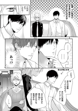 Page 482 of 何も聞かずに抱かせてくれ ～強がり処女とワケあり狼～ 第2-20卷