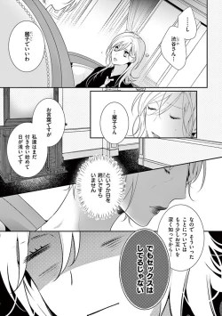 Page 483 of 何も聞かずに抱かせてくれ ～強がり処女とワケあり狼～ 第2-20卷