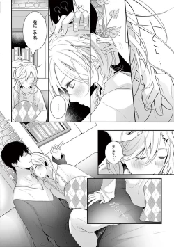 Page 490 of 何も聞かずに抱かせてくれ ～強がり処女とワケあり狼～ 第2-20卷