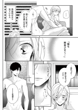 Page 494 of 何も聞かずに抱かせてくれ ～強がり処女とワケあり狼～ 第2-20卷