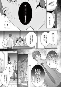 Page 501 of 何も聞かずに抱かせてくれ ～強がり処女とワケあり狼～ 第2-20卷
