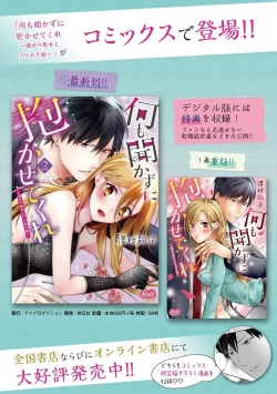 Page 505 of 何も聞かずに抱かせてくれ ～強がり処女とワケあり狼～ 第2-20卷