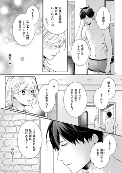 Page 511 of 何も聞かずに抱かせてくれ ～強がり処女とワケあり狼～ 第2-20卷
