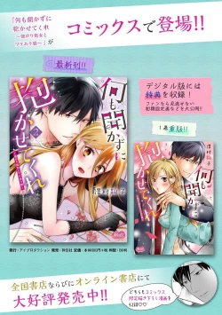 Page 533 of 何も聞かずに抱かせてくれ ～強がり処女とワケあり狼～ 第2-20卷