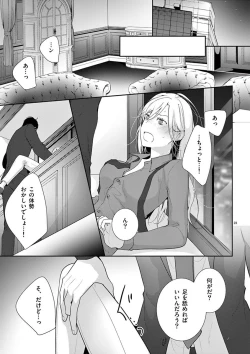 Page 53 of 何も聞かずに抱かせてくれ ～強がり処女とワケあり狼～ 第2-20卷