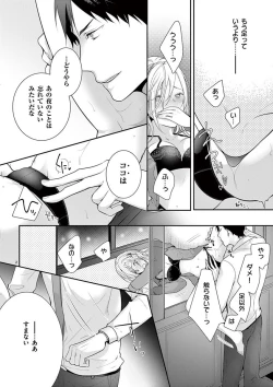 Page 60 of 何も聞かずに抱かせてくれ ～強がり処女とワケあり狼～ 第2-20卷