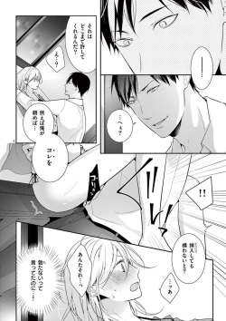 Page 64 of 何も聞かずに抱かせてくれ ～強がり処女とワケあり狼～ 第2-20卷