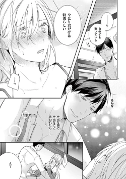 Page 65 of 何も聞かずに抱かせてくれ ～強がり処女とワケあり狼～ 第2-20卷