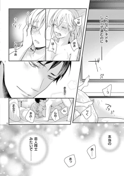 Page 68 of 何も聞かずに抱かせてくれ ～強がり処女とワケあり狼～ 第2-20卷