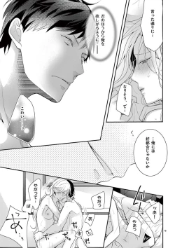 Page 73 of 何も聞かずに抱かせてくれ ～強がり処女とワケあり狼～ 第2-20卷