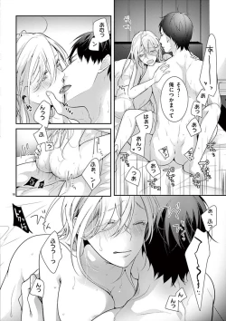 Page 74 of 何も聞かずに抱かせてくれ ～強がり処女とワケあり狼～ 第2-20卷