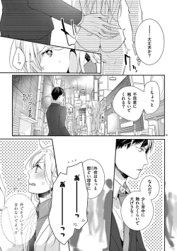 Page 77 of 何も聞かずに抱かせてくれ ～強がり処女とワケあり狼～ 第2-20卷