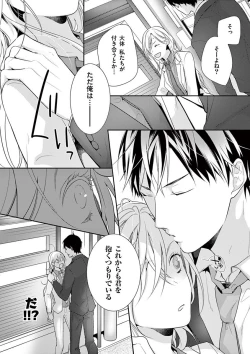 Page 80 of 何も聞かずに抱かせてくれ ～強がり処女とワケあり狼～ 第2-20卷
