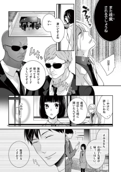 Page 89 of 何も聞かずに抱かせてくれ ～強がり処女とワケあり狼～ 第2-20卷