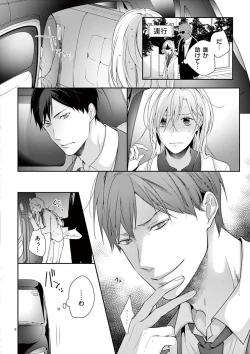 Page 93 of 何も聞かずに抱かせてくれ ～強がり処女とワケあり狼～ 第2-20卷