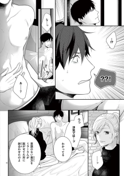 Page 12 of 何も聞かずに抱かせてくれ ～強がり処女とワケあり狼～ 第22-24卷