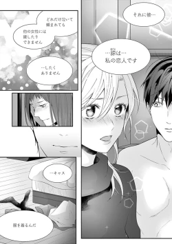 Page 15 of 何も聞かずに抱かせてくれ ～強がり処女とワケあり狼～ 第22-24卷