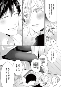 Page 19 of 何も聞かずに抱かせてくれ ～強がり処女とワケあり狼～ 第22-24卷