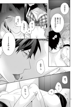 Page 21 of 何も聞かずに抱かせてくれ ～強がり処女とワケあり狼～ 第22-24卷