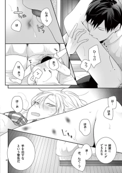 Page 24 of 何も聞かずに抱かせてくれ ～強がり処女とワケあり狼～ 第22-24卷
