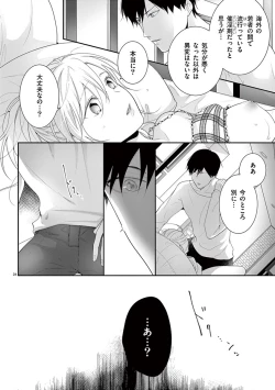 Page 26 of 何も聞かずに抱かせてくれ ～強がり処女とワケあり狼～ 第22-24卷