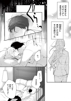 Page 32 of 何も聞かずに抱かせてくれ ～強がり処女とワケあり狼～ 第22-24卷