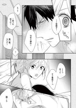 Page 33 of 何も聞かずに抱かせてくれ ～強がり処女とワケあり狼～ 第22-24卷