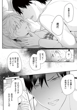 Page 34 of 何も聞かずに抱かせてくれ ～強がり処女とワケあり狼～ 第22-24卷